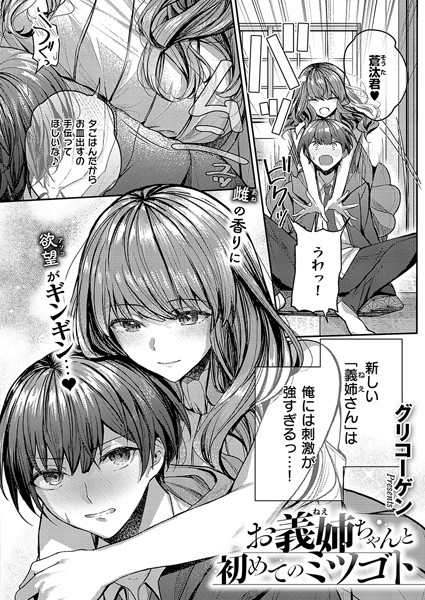 k568agotp08803【無料エロマンガ】お義姉ちゃんと初めてのミツゴト | グリコーゲン