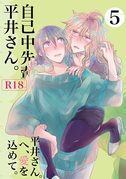 k804annbn14891【無料エロマンガ】自己中先輩、平井さん。 | うん仔
