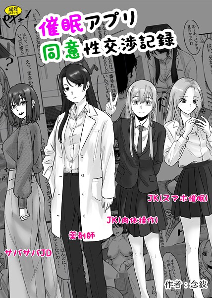 k903azigr00307【無料エロマンガ】催●アプリ同意性交渉記録 | 念波 Ziggurat編集部