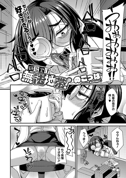 s011akamj02418【無料エロマンガ】研究室は無法地帯! | のこっぱ