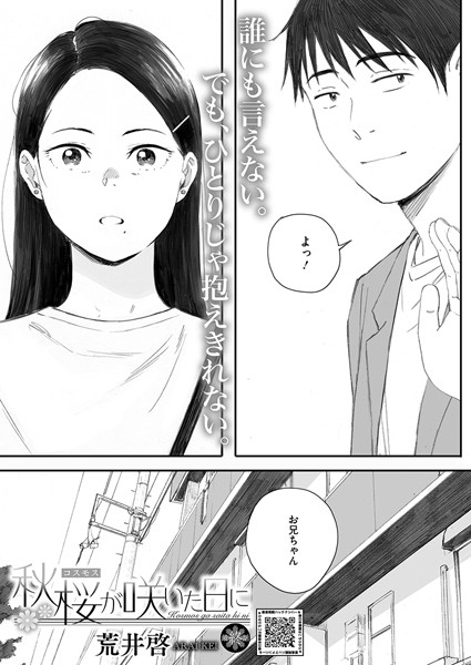 s011akamj02496【無料エロマンガ】秋桜が咲いた日に 第六話 | 荒井啓