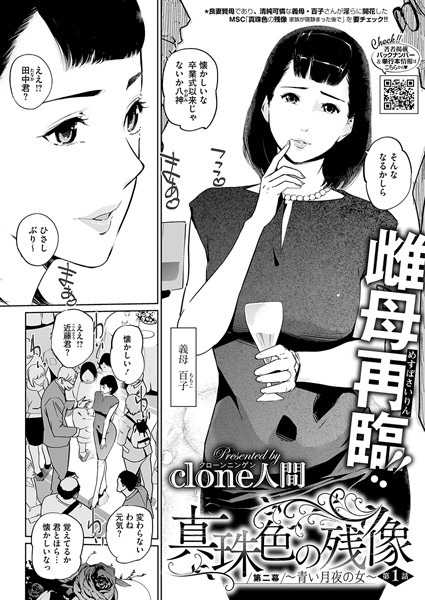 s011akamj02502【無料エロマンガ】真珠色の残像 第二幕 〜青い月夜の女〜 | Clone人間