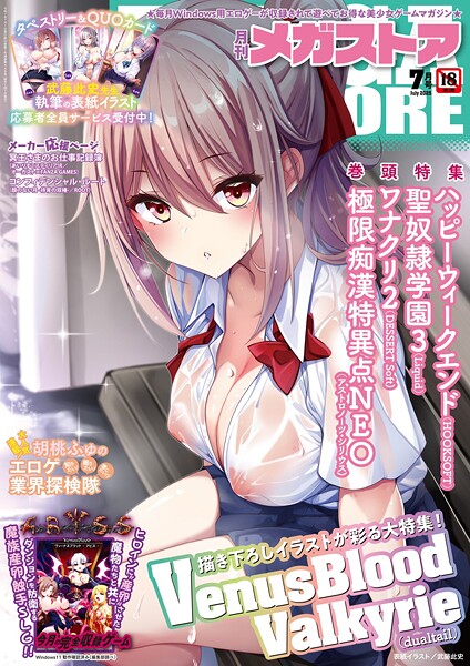 s011akamj02508【無料エロマンガ】月刊メガストア2025年7月号 | ----