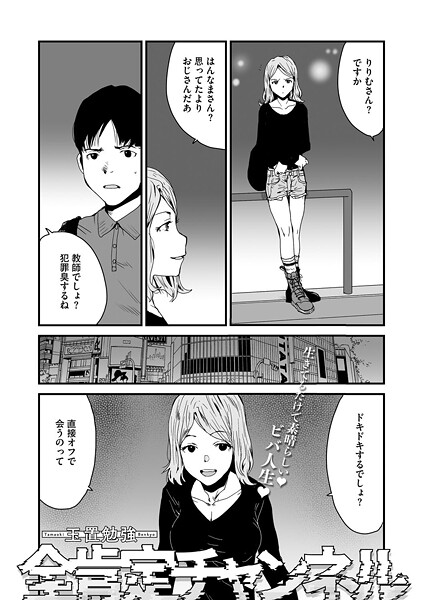 s011akamj02516【無料エロマンガ】全肯定チャンネル | 玉置勉強