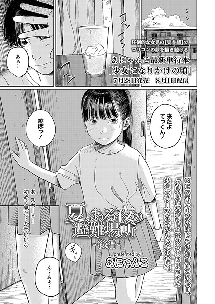 s536afunb00101【無料エロマンガ】夏、ある夜の避難場所-後編- | あにゃんこ