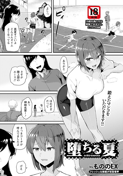 b061bangl02852【無料エロマンガ】堕ちる夏 【単話】 | もののEX