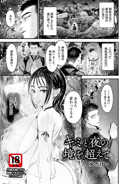 b061bangl02854【無料エロマンガ】キミと夜の境を超えて 【単話】 | どんだけい