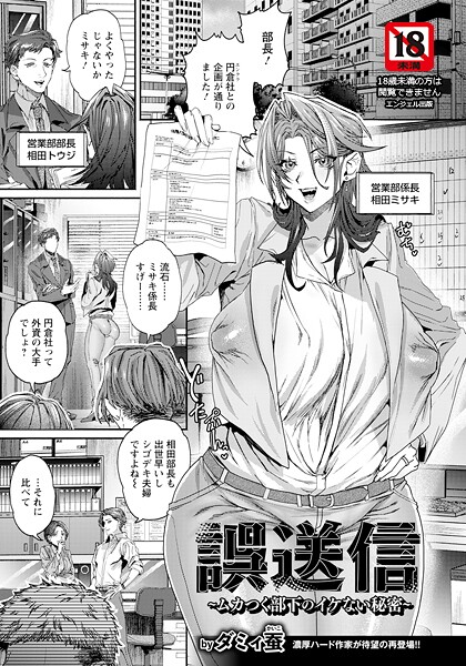 b061bangl02856【無料エロマンガ】誤送信 〜ムカつく部下のイケない秘密〜 【単話】 | ダミィ蚕