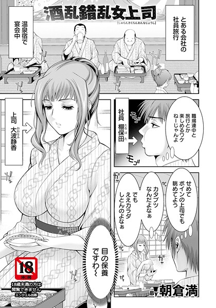 b061bangl02858【無料エロマンガ】酒乱錯乱女上司 【単話】 | 朝倉満