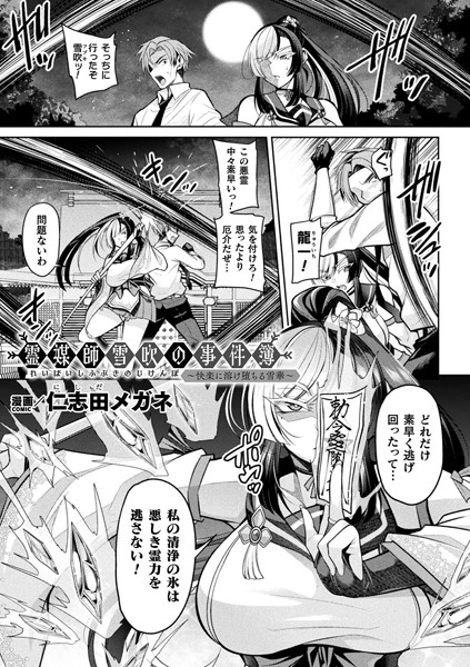 b073bktcm05652【無料エロマンガ】霊媒師雪吹の事件簿〜快楽に溶け堕ちる雪華〜【単話】 | 仁志田メガネ