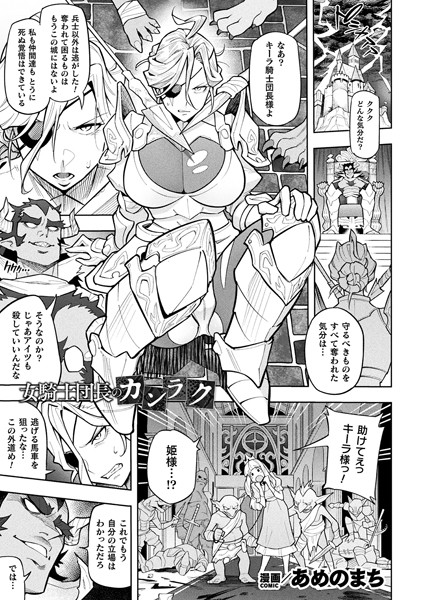 b073bktcm06687【無料エロマンガ】女騎士団長のカンラク【単話】 | あめのまち