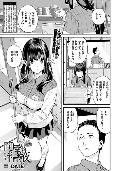 b073bktcm06896【無料エロマンガ】同居する粘液―2体目― 最終話【単話】 | DATE
