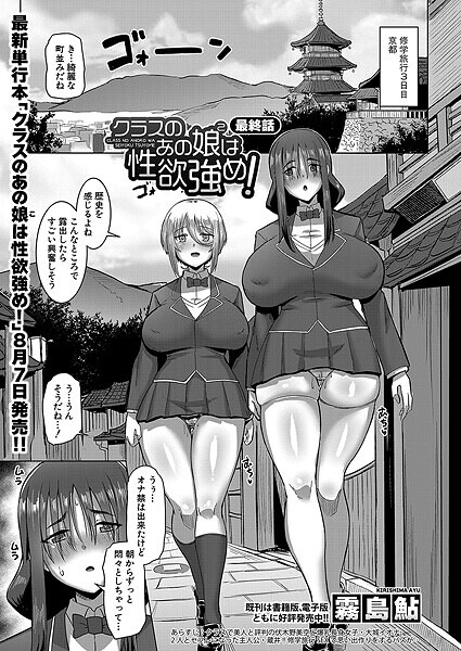 b079akroe01553【無料エロマンガ】クラスのあの娘は性欲強め!【最終話】 | 霧島鮎