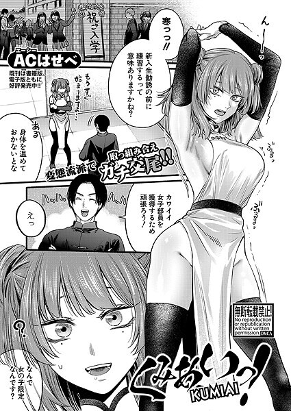 b079akroe01559【無料エロマンガ】くみあいっ! | ACはせべ