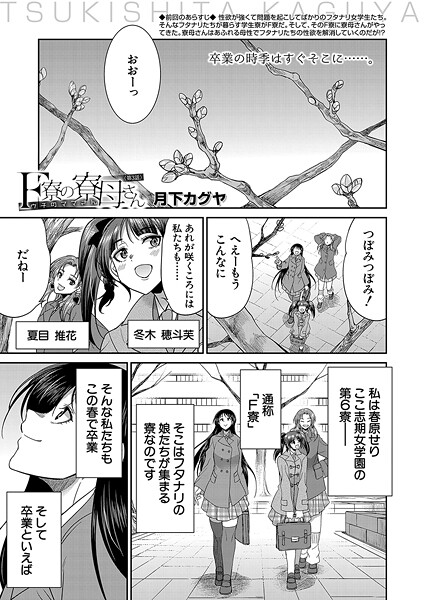 b104atint02314【無料エロマンガ】F寮の寮母さん〈第3話〉 (月下カグヤ) | 月下カグヤ MUJIN編集部