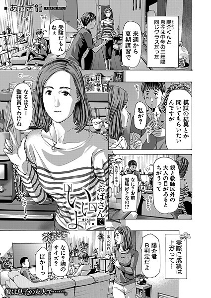 b104atint02316【無料エロマンガ】おばさんでいいよ (あさぎ龍) | あさぎ龍 MUJIN編集部