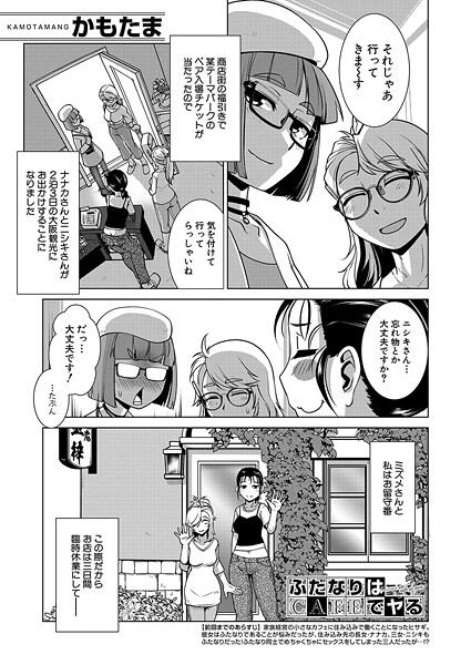 b104atint02317【無料エロマンガ】ふたなりはCAFEでヤる (かもたま) | かもたま MUJIN編集部