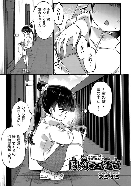 b120ahit02177【無料エロマンガ】隣人に注意 | スミヅミ