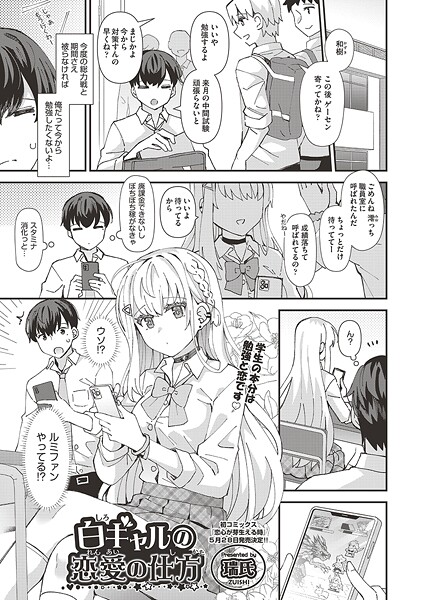 b120ahit02235【無料エロマンガ】白ギャルの恋愛の仕方 | 瑞氏