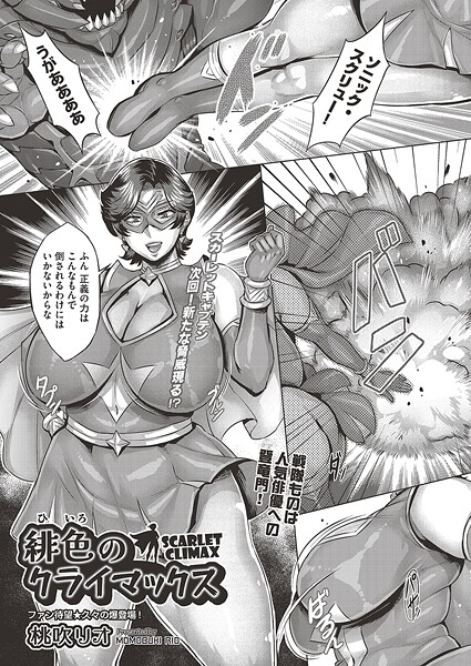 b120ahit02248【無料エロマンガ】緋色のクライマックス | 桃吹リオ
