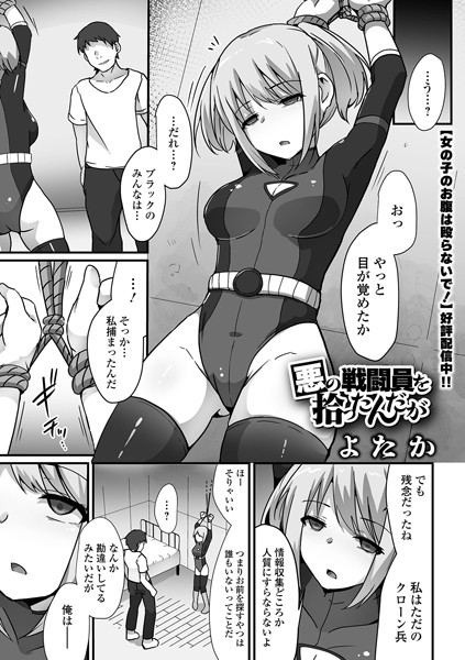 b164aisis04979【無料エロマンガ】悪の戦闘員を拾ったんだが | よたか 一水社編集部