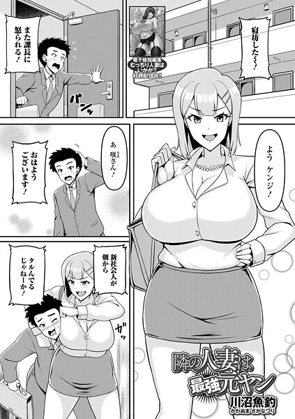 b164aisis05409【無料エロマンガ】隣の人妻は最強元ヤン | 川沼魚釣 一水社編集部