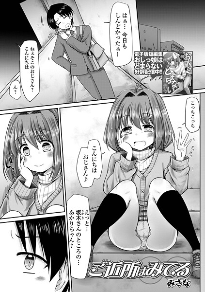 b164aisis05428【無料エロマンガ】ご近所はみてる | みさな 一水社編集部