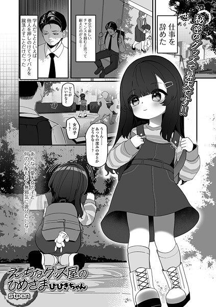 b164aisis05429【無料エロマンガ】えっちなグッズ屋のひめさま ひびきちゃん | stpen 一水社編集部
