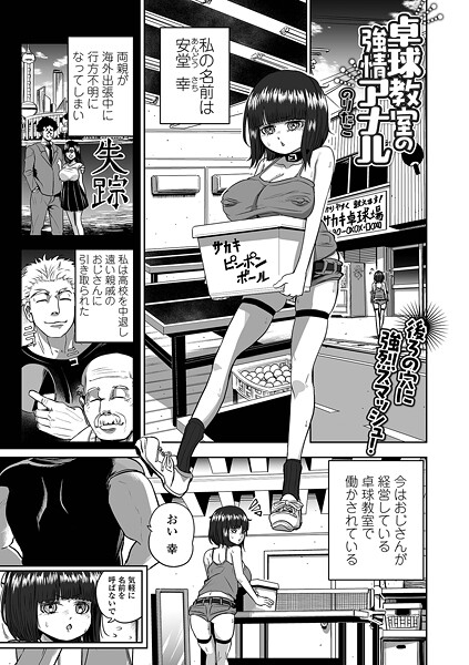 b164aisis05431【無料エロマンガ】卓球教室の強情アナル | のりたこ 一水社編集部