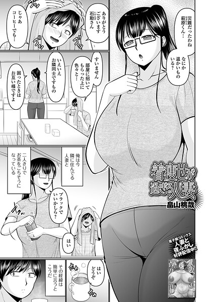 b164aisis05439【無料エロマンガ】着痩せが過ぎる人妻 | 畠山桃哉 一水社編集部