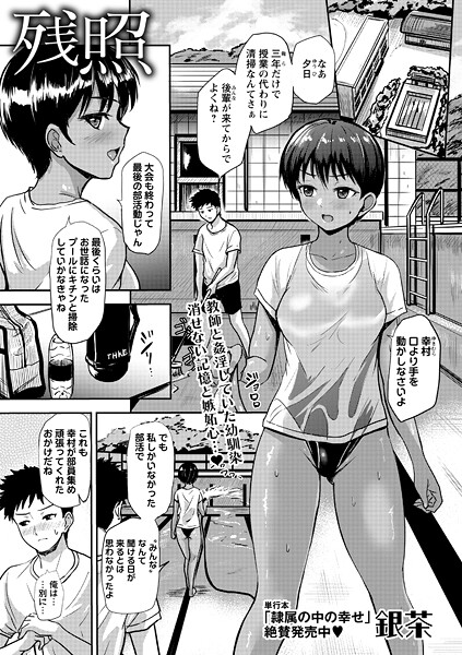 b182asnw02130【無料エロマンガ】残照 | 銀茶
