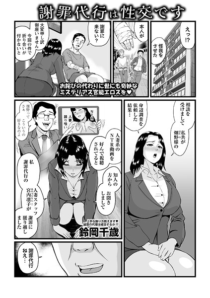 b182asnw02133【無料エロマンガ】謝罪代行は性交です | 鈴岡千歳
