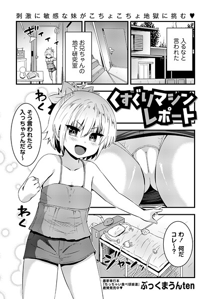b182asnw02134【無料エロマンガ】くすぐりマシンレポート | ぶっくまうんten