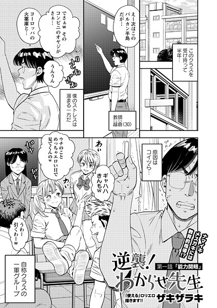 b182asnw02135【無料エロマンガ】逆襲!わからせ先生 第一話「能力開発」 | ザキザラキ