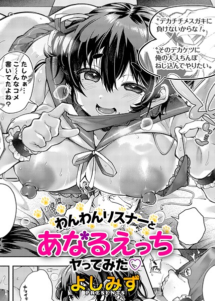 b257bdmmg01590【無料エロマンガ】わんわんリスナーとあなるえっちヤってみた | よしみず