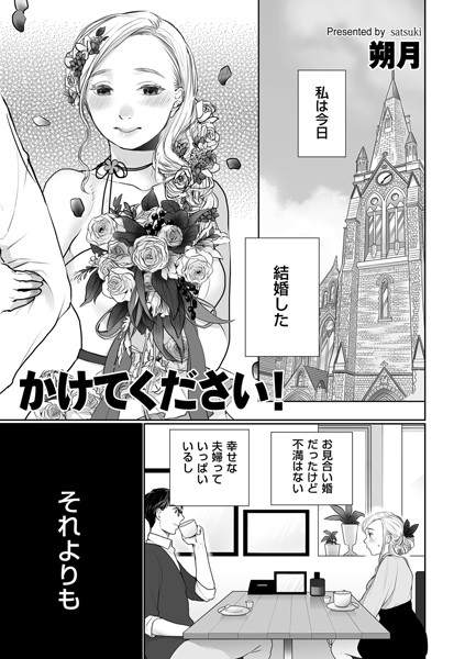 b390bleed04108【無料エロマンガ】かけてください! | 朔月