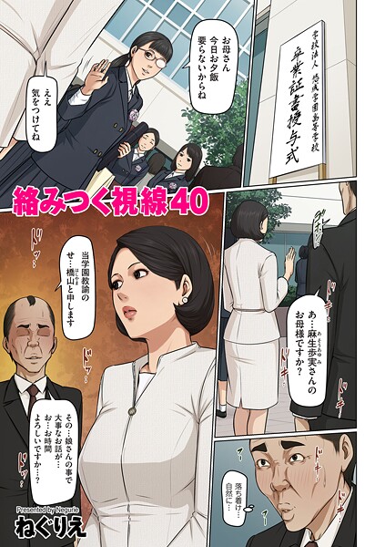 b390bleed04648【無料エロマンガ】絡みつく視線 40 | ねぐりえ