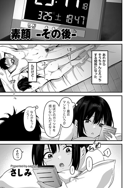 b390bleed04652【無料エロマンガ】素顔 -その後- | さしみ