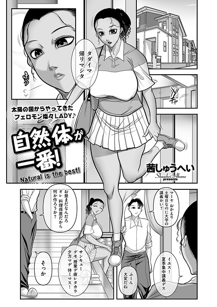 b390bleed04732【無料エロマンガ】自然体が一番! | 茜しゅうへい
