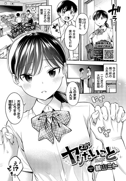 b472abnen02267【無料エロマンガ】2人でヤりたいこと | 鶴山ミト コミックバベル編集部