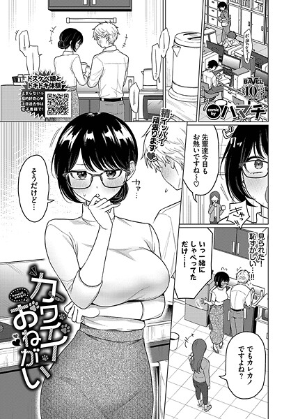b472abnen03329【無料エロマンガ】カワイイおねがい | ハマチ コミックバベル編集部