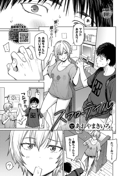 b472abnen03335【無料エロマンガ】スワローテイル | あおやまきいろ。 コミックバベル編集部