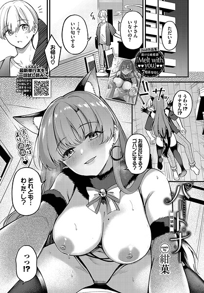 b472abnen03374【無料エロマンガ】パートナー 特別編 | 紺菓 コミックバベル編集部