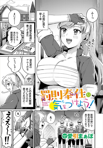 b472abnen03398【無料エロマンガ】罰則奉仕に気をつけよう! | 愛引まぁぼ コミックバベル編集部