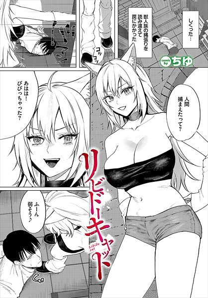 b472abnen03404【無料エロマンガ】リビドーキャット | ちゆ コミックバベル編集部