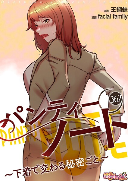 b525atmh13188【無料エロマンガ】パンティーノート 〜下着で交わる秘密ごと〜【タテヨミ】 | facial family 王鋼鉄