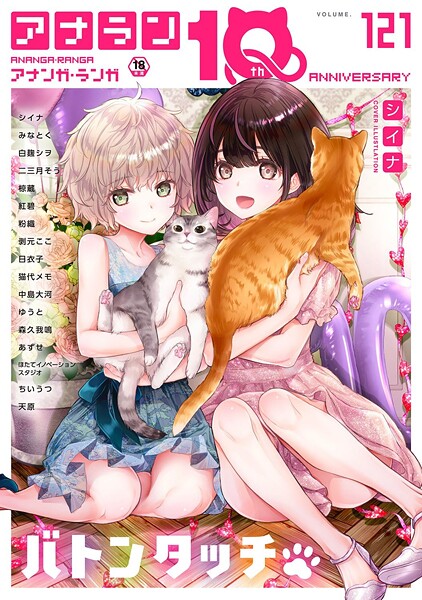 b866afgwi01878【無料エロマンガ】アナンガ・ランガ Vol.121 | シイナ みなとく 白麹シヲ 二三月そう あずせ 粉織 天原 アナラン編集部 ちいうつ 椋蔵 中島大河 剥元ここ ウツロギノア もちむ木 hayami 猫代メモ 紅碧 森久我鳴 ゆうと Nao 日衣子 ほたてイノベーションスタジオ