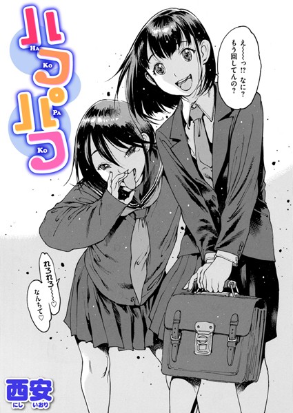 b915awnmg03144【無料エロマンガ】ハコパコ | 西安