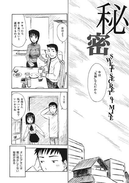 b915awnmg03521【無料エロマンガ】秘密 | かるま龍狼