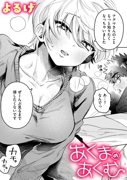 b915awnmg03532【無料エロマンガ】あくまのあくむ | よるげ